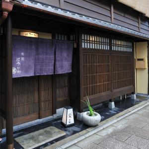 京都・祇園 割烹料亭はやかわ 宇治抹茶ばーむ ...の詳細画像5