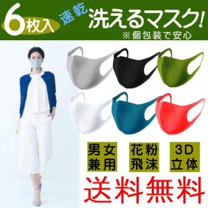 Ｐ5倍  6枚入 大人用 マスク 飛沫 花粉 涼しい 蒸れない 洗えるマスク 通気性 スポーツカラーマスク ジーラブ