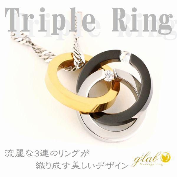 ネックレス チェーン ステンレス つけっぱなしOK / トリプルリングブラック ゴールド シルバー ...
