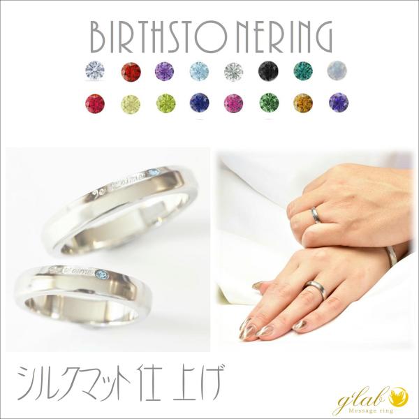 誕生石 ペアリング 指輪 2本 刻印 ステンレス 艶消し シルクマット ジュテイム（ 愛してる ） ...