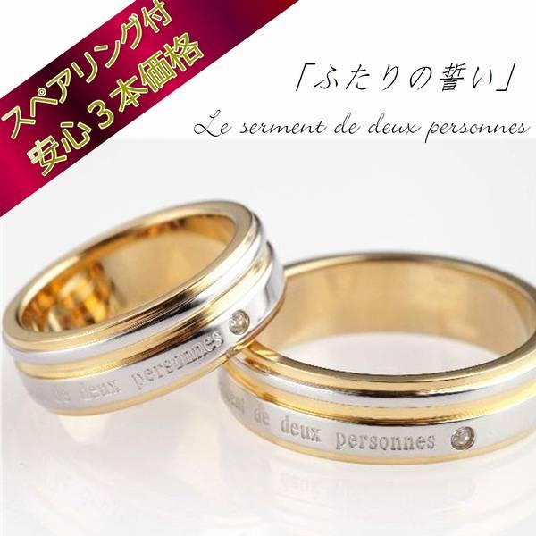 指輪 スペアリング付 ！ フルセット 2人の誓い ゴールド ＆ シルバー ステンレスペアリング 結婚...