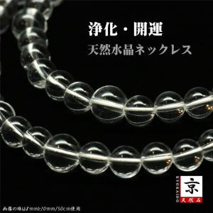 天然石 本水晶ネックレス 8ミリ玉 × 10ミリ玉 50センチ〜70センチ