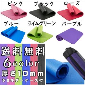 ヨガマット 10mm 厚1cm 183cm×61cm 収納ケース付  レジャー
