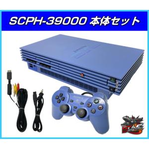 PS2 プレステ2 本体 付属品 セット SCPH-39000（トイズ・ブルー） 付 30日間保証 送料無料　｜g-line