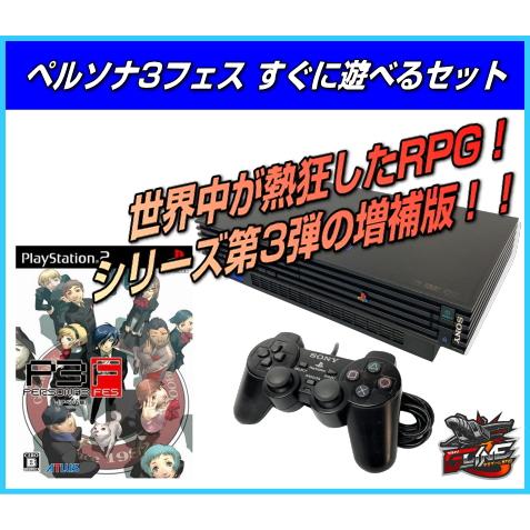 PS2 プレステ2 ペルソナ3FES すぐに遊べるセット  30日間保証 送料無料