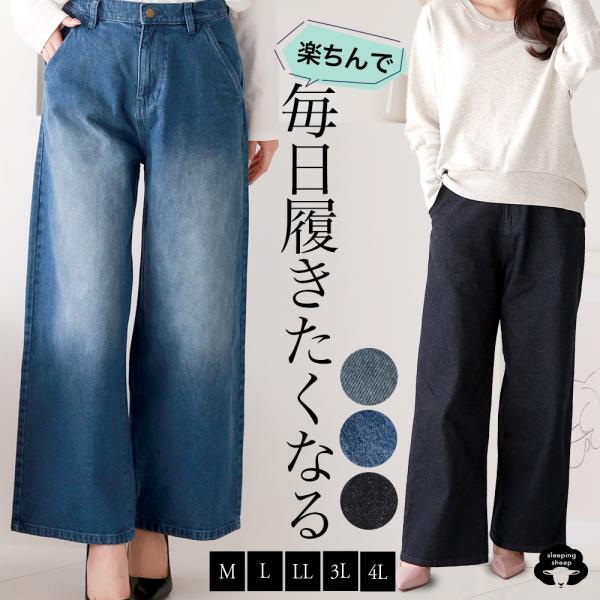 デニム ワイド クロップドパンツ レディース ワイドパンツ ルック ストレッチ パンツ デニムのパン...