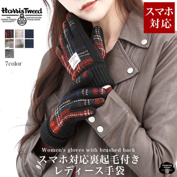 ハリスツイード 手袋 レディース 女性 スマホ対応 ブランド プレゼント Harris Tweed ...