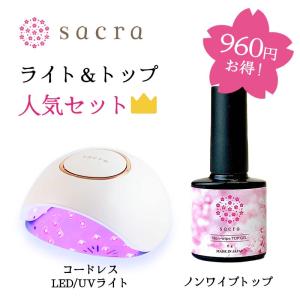 sacra サクラ LED/UVライト48W＋ノンワイプトップ6ml セット ジェルネイル クリアジェル HEMAフリー まとめ買い【ネコポス不可】アレルギー対応｜g-nail