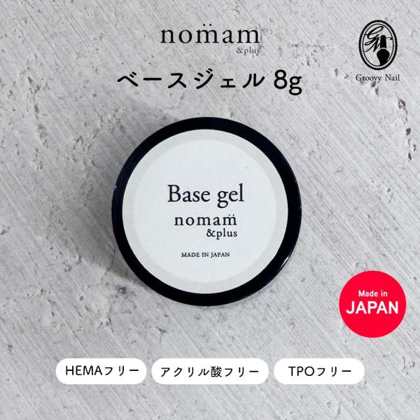 HEMAフリー ノンサンディングフィルベース ネイル 8g アクリル酸フリー TPOフリー 日本製 ...