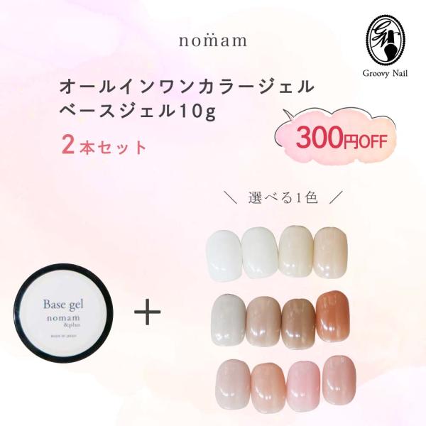 nomam HEMAフリー アクリル酸フリー TPOフリー オールインワンカラー nomam&amp;plu...