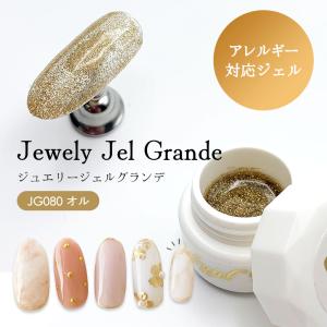 ジュエリージェルグランデ FC006 胡桃色 くるみ色 4g ジェルネイル