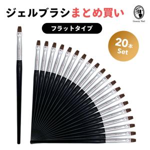 ジェルブラシ20本セット まとめ買い フラット 平筆 #4 ブラック ジェルネイル セルフネイル サロンワーク ネイルツール 消耗品 【ネコポス対応】送料無料｜g-nail