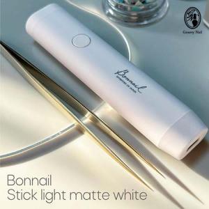 Bonnail スティックライト 5W LED/UV対応 充電式 コードレス マットホワイト コンパクト ハンディ 保証付 仮硬化/持ち運びに便利【ネコポス不可】｜g-nail