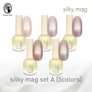 my&bee マイビー シルキーマグセットB 8ml 5色セット Sl-006G~010G