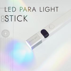para gel パラジェル LED パラライトスティック 3W LEDハンディライト 充電式 コードレス タイマー付 仮硬化【ネコポス不可】｜g-nail