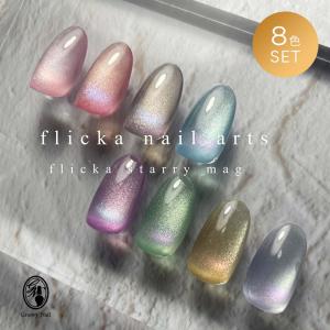 マイビー my&bee ハニーフラッシュマグ 12色セット HO-001G〜012G 8ml