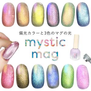 my&bee マイビー ミスティックマグ 8ml 全12色 MY-001G~012G ジェルネイル マグネットネイル ボトルタイプ【ネコポス対応】｜g-nail