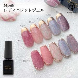 エムプティ Mpetit レディパレットジェル 全5色 6g ファブリックカラージェル 繊維入り ニットネイル 桃ネイル ジェルネイル【ネコポス対応】｜g-nail