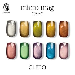 CLETO クレト ミクロマグ 全10色 7g 01~10 マグネットネイル ジェルネイル マグネットジェル 超微粒子【ネコポス対応】｜g-nail