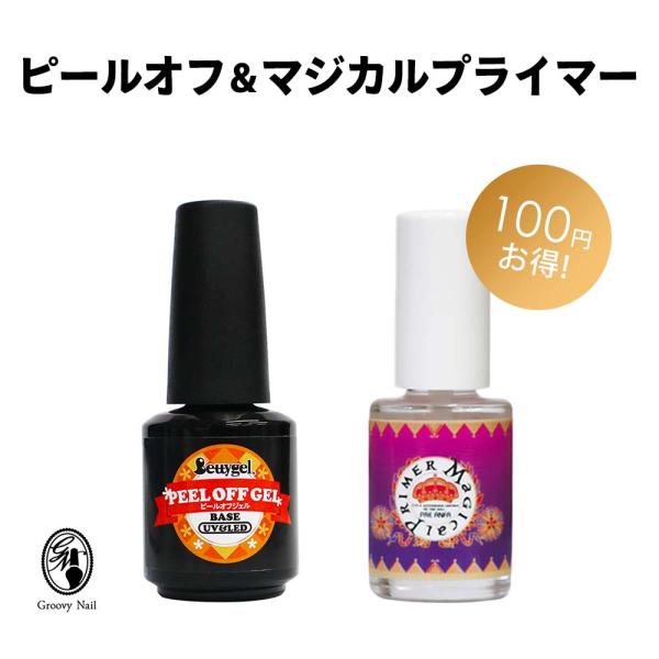 Bettygel ピールオフジェル &amp; PREGEL マジカルプライマー セット ピールオフベースジ...