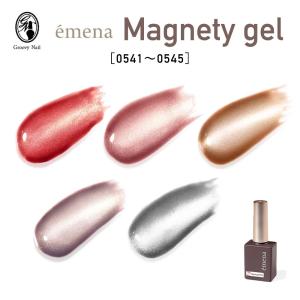 emena エメナ Magnety gel マグネティジェル 8g 5色セット［0541〜0545