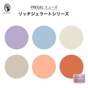 PREGEL カラージェル ミューズ 58色 全色セット プリジェル ジェル
