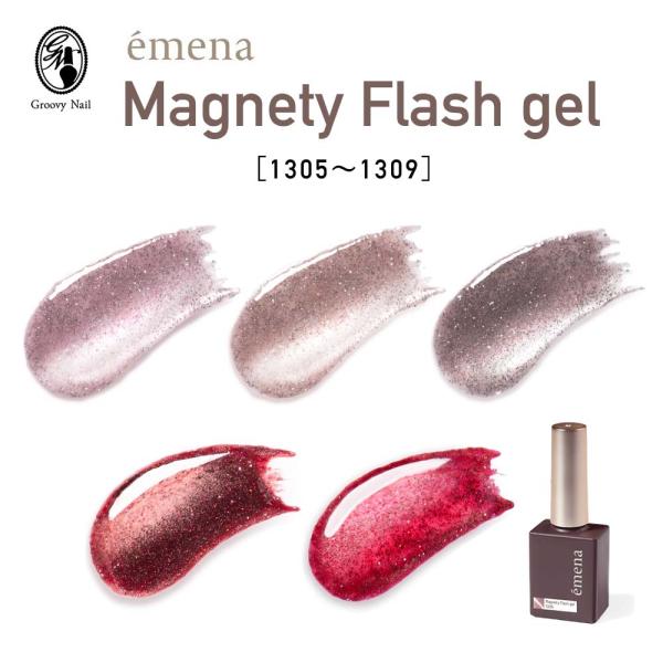 エメナ emena マグネティフラッシュジェル 8g 全5色［1305〜1309］ジェルネイル マグ...