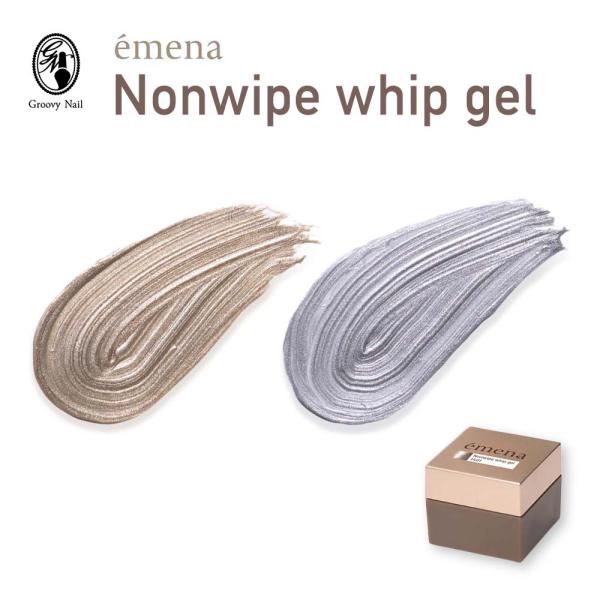 エメナ emena ノンワイプホイップジェル 4g 全2色 ゴールド/シルバー 凹凸アート ニュアン...