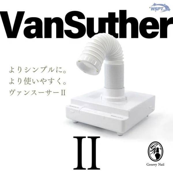 WSPT ダストコレクター集塵機 卓上用 コンパクト バキュームタイプ スクエア ヴァンスーサーII...
