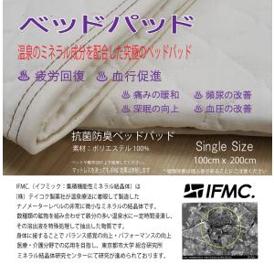 【一般医療機器】特許技術IFMC.敷きパッド　シングル（100cm×200cm）｜g-net