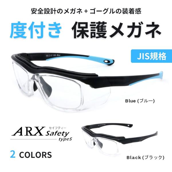 度付き 保護メガネ 安全メガネ 医療用 工場作業 自転車 花粉症対策 度入り セーフティゴーグル A...