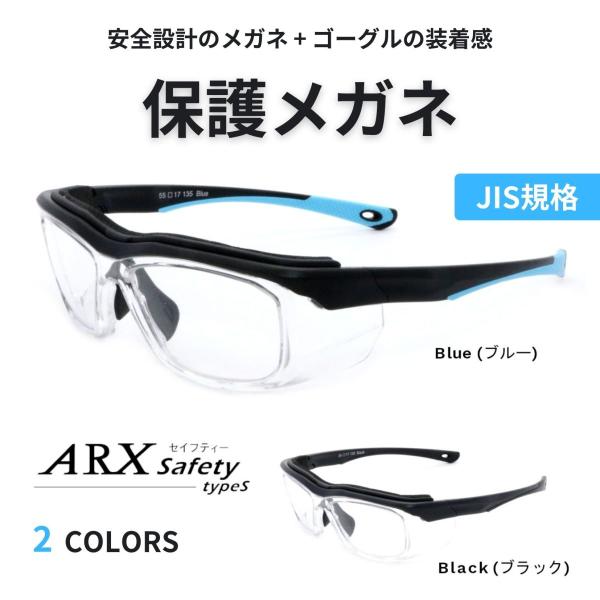 度無し 保護メガネ 安全メガネ 医療用 工場作業 自転車 花粉症対策 セーフティゴーグル ARX s...