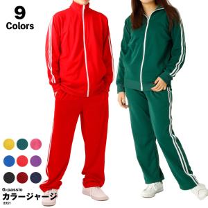 ジャージ メンズ 上下 セットアップ カラー 無地 カラージャージ