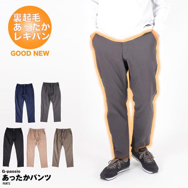 レギパン メンズ レディース あったか 裏フリース フリース 暖 パンツ 防寒パンツ チノパン 綿パ...