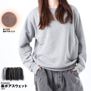 裏ボア トレーナー シンプル 無地 スウェット ボア かぶり メンズ おしゃれ アメカジ レディース 秋冬