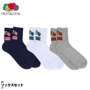 Fruit of the loom フルーツオブザルーム クルー丈 3足組