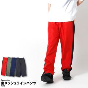 裏メッシュ ラインパンツ シャカパン 春夏 スポーツ メンズ レディース おしゃれ シャカシャカ パンツ ジャージ 部屋着 散歩 ジョギング｜g-passio