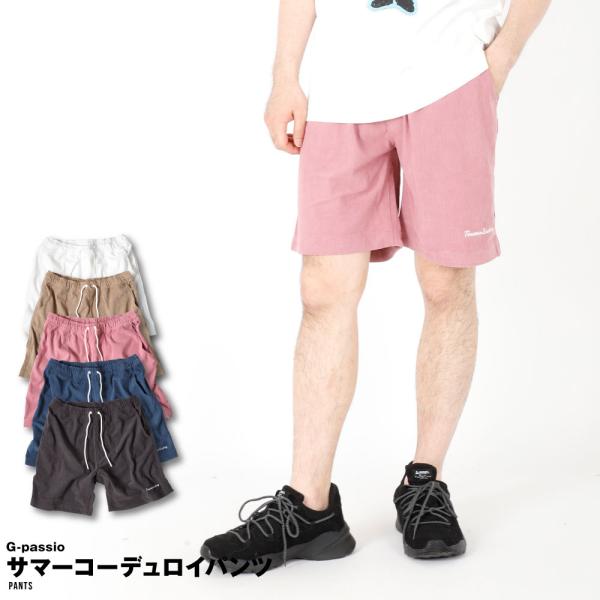 ハーフパンツ 接触冷感 メンズ サーフ おしゃれ 人気 短パン ショーツ コーデュロイ イージーパン...