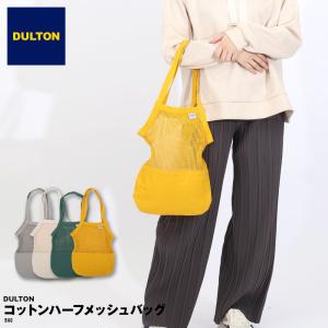 DULTON ダルトン COTTON HALF MESH BAG S コットン ハーフ メッシュ バッグ B5対応 オーガニックコットン