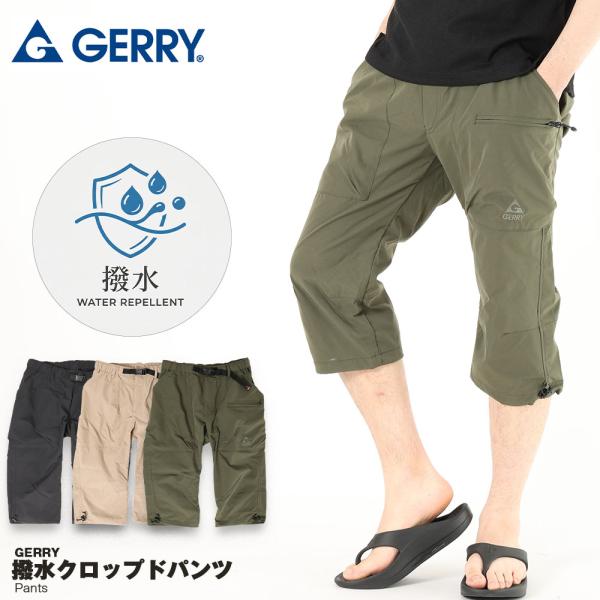 【別注】 Gerry ジェリー パンツ メンズ クロップドパンツ 撥水 ゴルフ GERRY ジェリー...