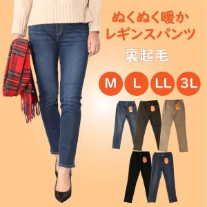 【送料無料】裏起毛 レギンスパンツ レギンス デニム 裏ボア スキニーパンツ スキニー 防寒 パンツ レディース ボトム｜g-passio