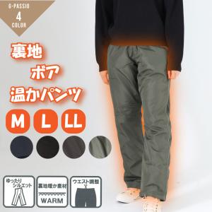 裏ボア 裏起毛 パンツ ボトムス レディース ミセス シャカパン シャカシャカパンツ 防寒 ボア ウエストゴム ゆったり M L LL