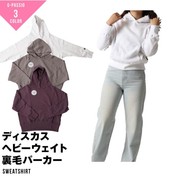 パーカー レディース ディスカス DISCUS おしゃれ ヘビーウェイト 裏毛 ラグラン