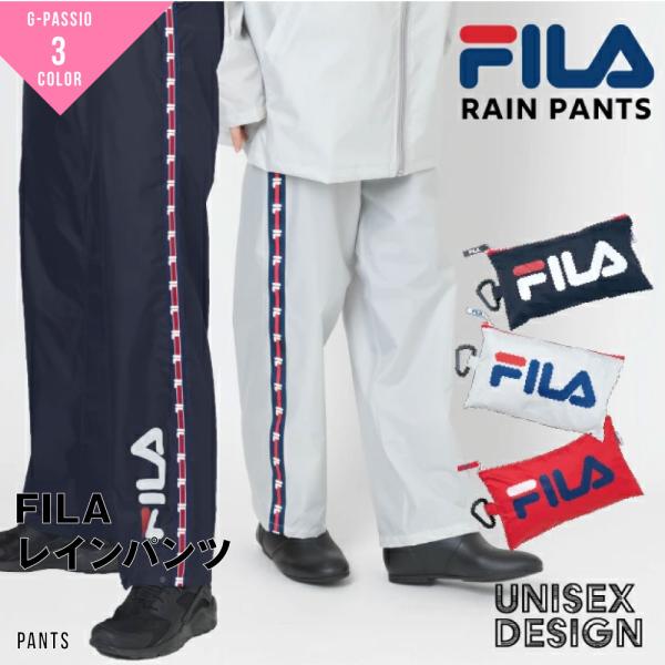 レインパーカー フィラ FILA レインコート レインパンツ ブランド 無地 おしゃれ メンズ レデ...