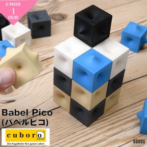 バベルピコ キュボロ Babel Pico Cuboro パズル 立体パズル ブロック 知育玩具 頭脳 ゲーム キューブ 6歳以上 対戦｜g-passio