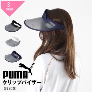 プーマ puma スポーツ ブランド サンバイザー紫外線対策 UVカット ウォーキング ランニング ダイエット｜G-passio ジーパッシオ