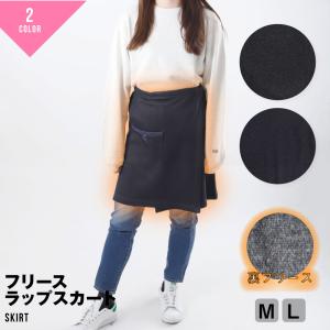ラップスカート ひざ掛け 防寒 キャンプ アウトドア 裏フリース