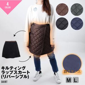 裏フリース 巻きスカート 防寒 レディース キルティング スカート