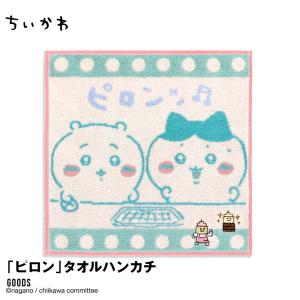 ちいかわ タオルハンカチ ちいかわ 公式 グッズ ハチワレ かわいい プレゼント ししゅう 贈り物 学校 遠足 入園 入学 ナガノ タオル美