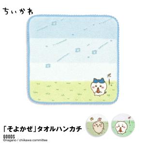 ちいかわ タオルハンカチ ちいかわ 公式 グッズ...の商品画像